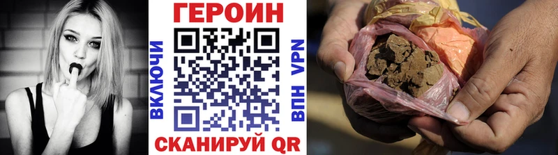 ГЕРОИН хмурый  Бородино 